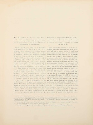 Амфилохий. Хождение по вознесении Господа нашего Иисуса Христа, св. апостола и евангелиста Иоанна. Учение и преставление. М.: Тип. б. А.В. Кудрявцевой, 1879.
